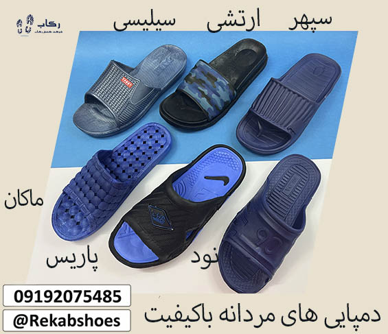 دمپایی مردانه ایرانی