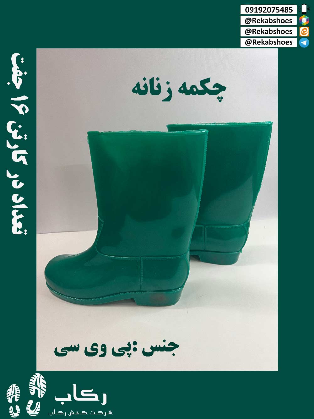 چکمه پلاستیکی رنگی