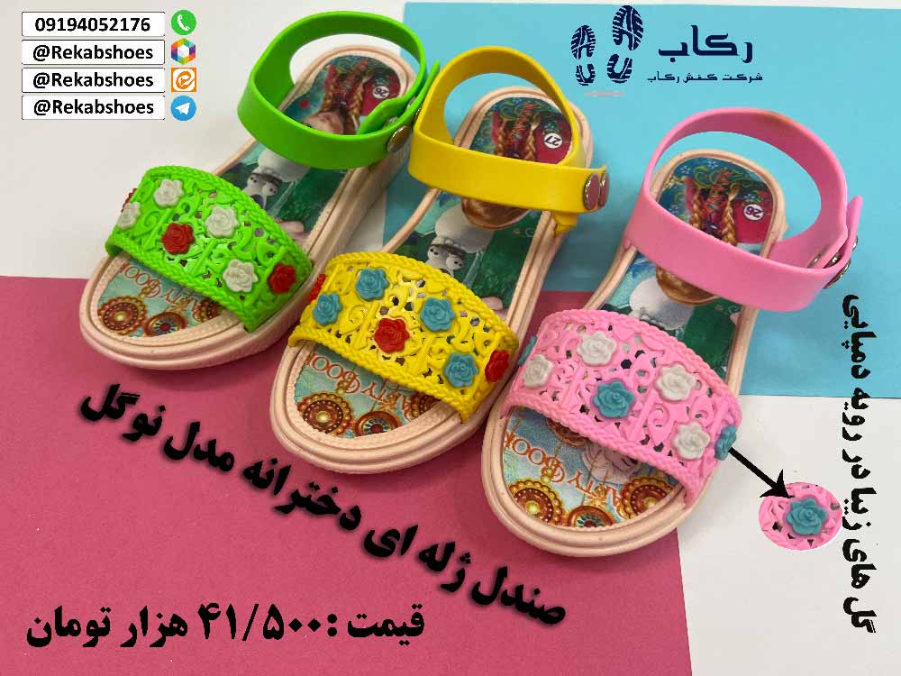 فروش دمپایی دخترانه 