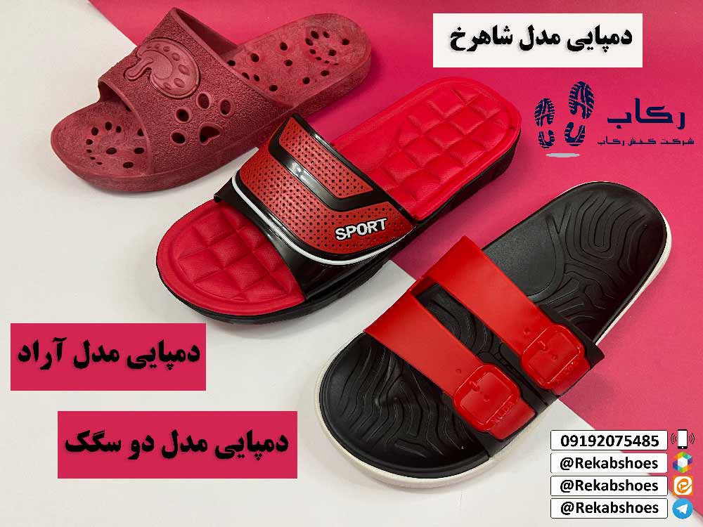 فروش دمپایی پلاستیکی