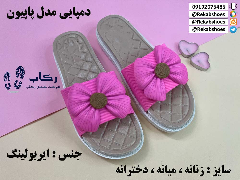 دپایی پلاستیکی روفرشی