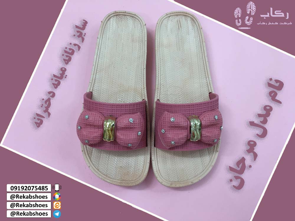 دمپایی ژله ای دخترانه