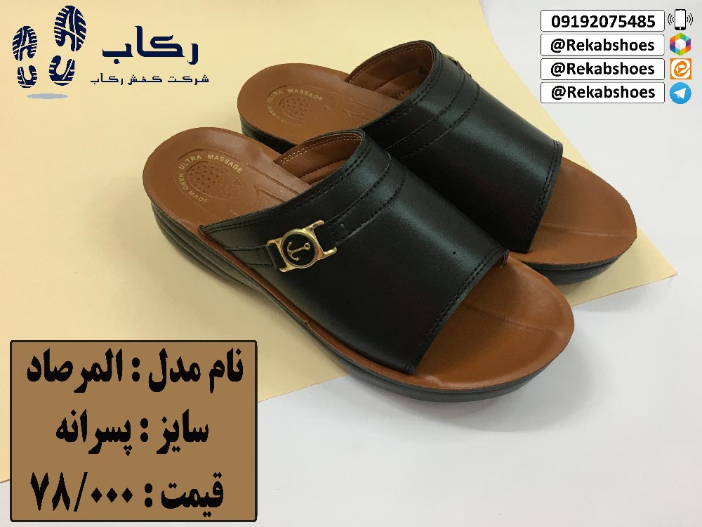 دمپایی المطراش پسرانه