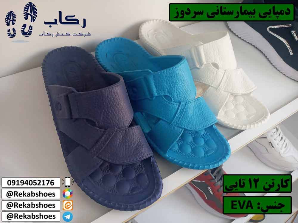 دمپایی پلاستیکی تهران 