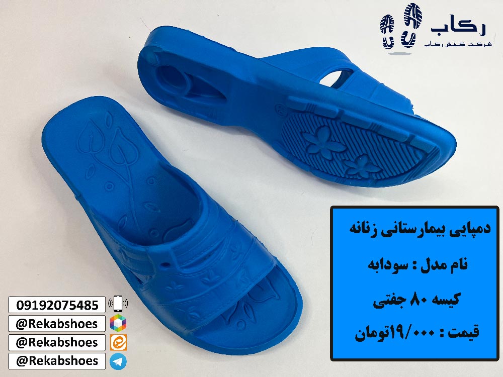 دمپایی بیمارستانی زنانه