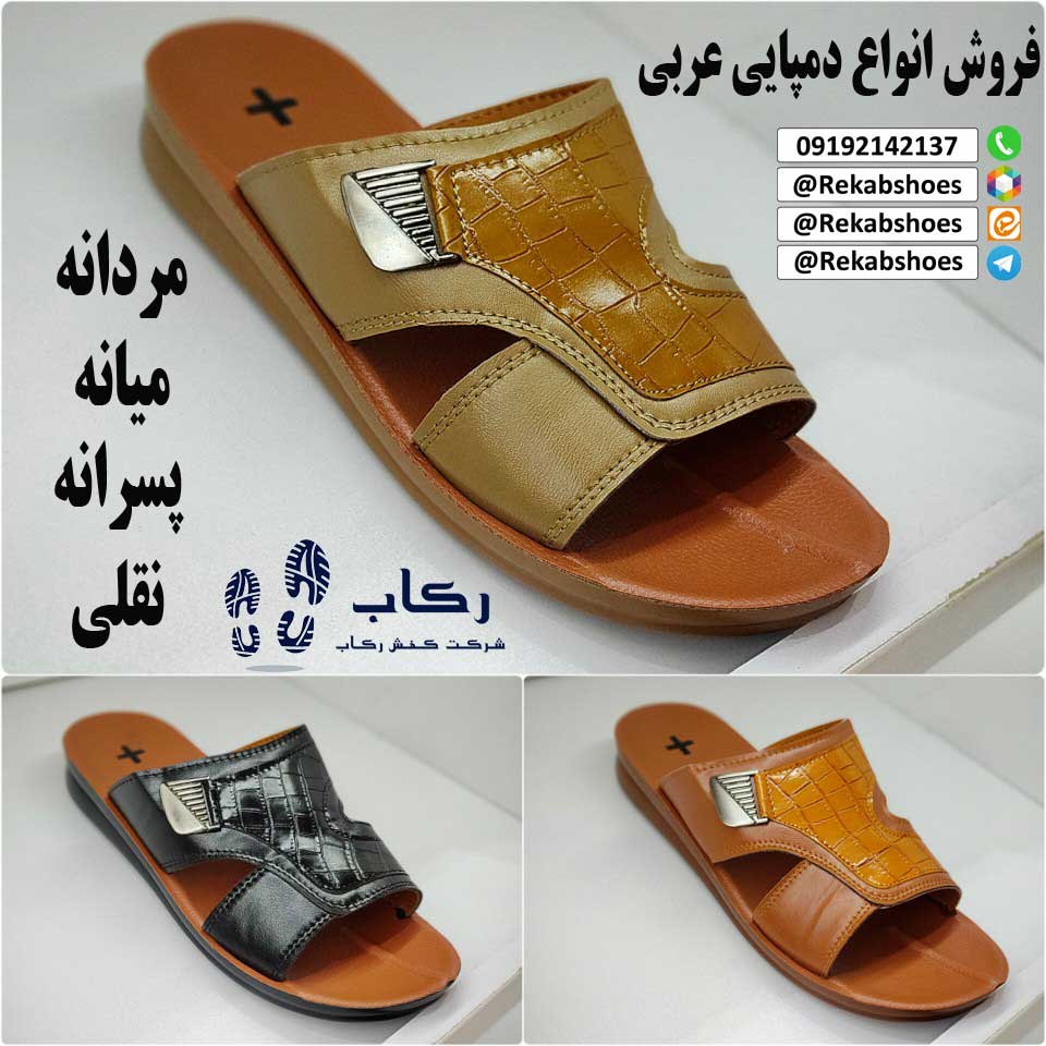 دمپایی عربی مردانه