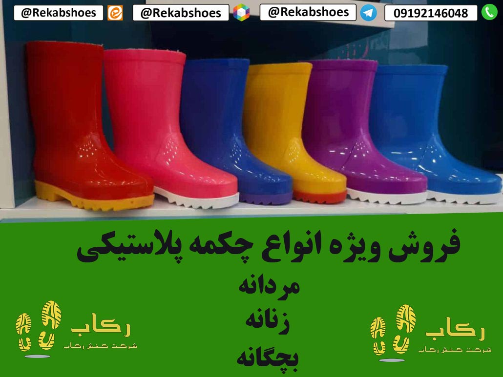 چکمه پلاستیکی زنانه