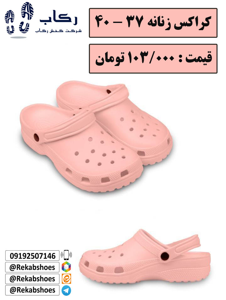 دمپایی کراکس زنانه