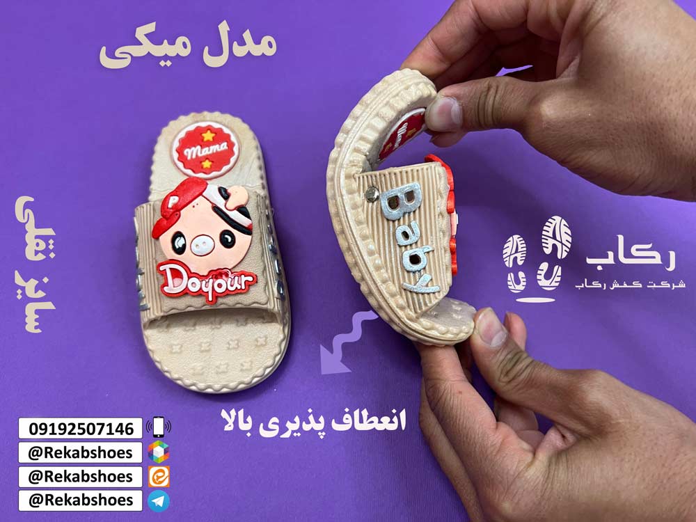 دمپایی بچگانه کشدار