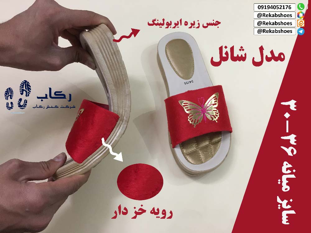 دمپایی روفرشی عمده