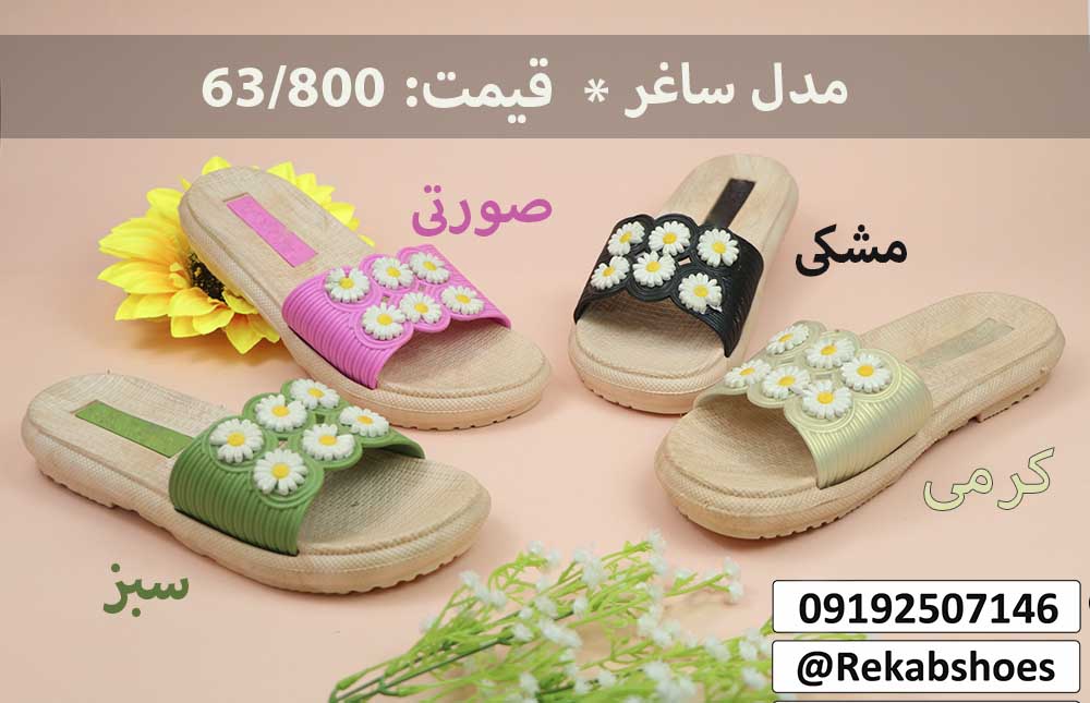 دمپایی زنانه پلاستیکی