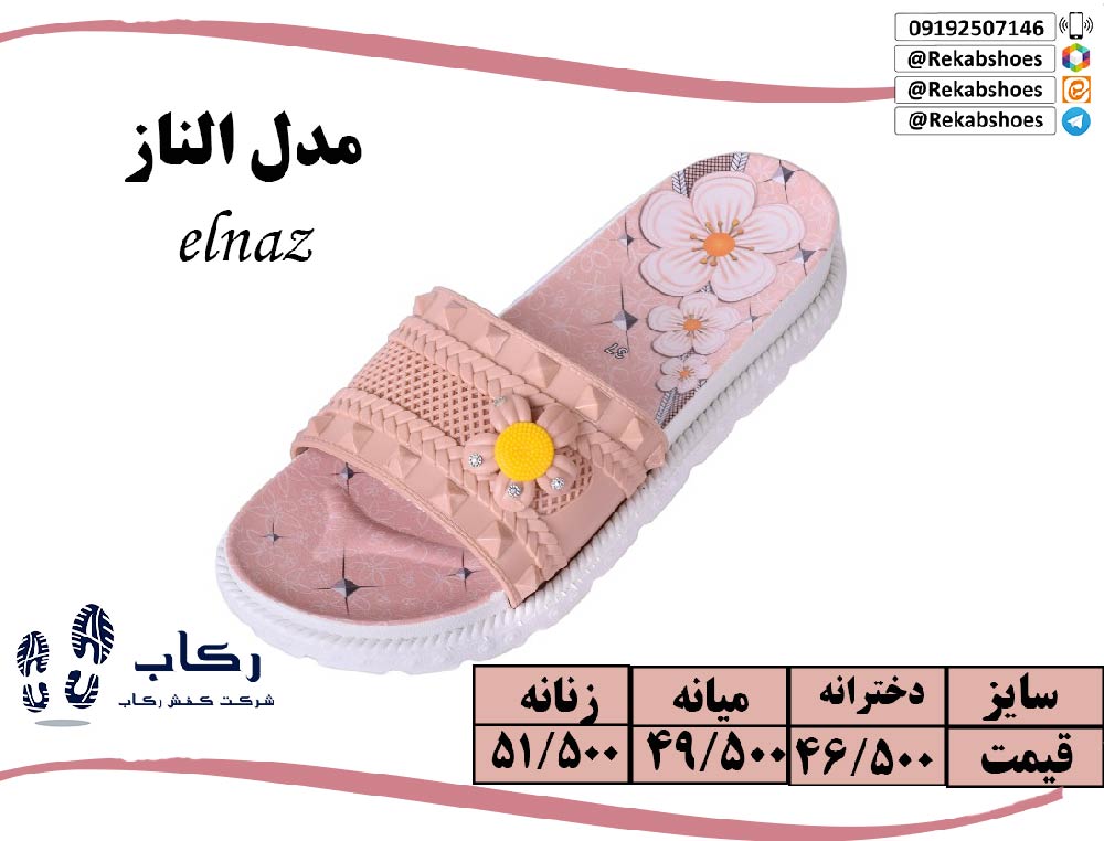 دمپایی روفرشی پلاستیکی