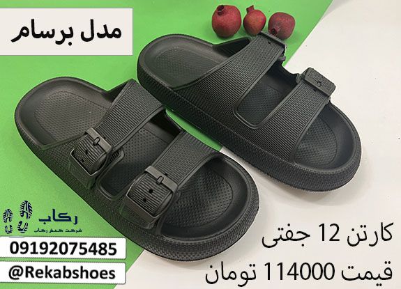 دمپایی پلاستیکی شیراز