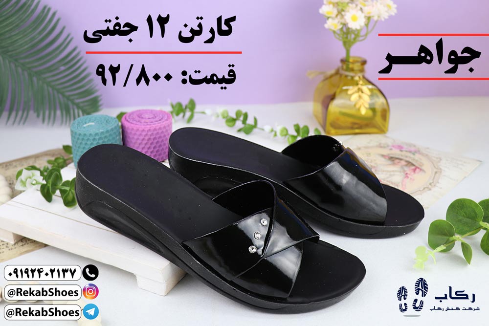 دمپایی روفرشی مجلسی