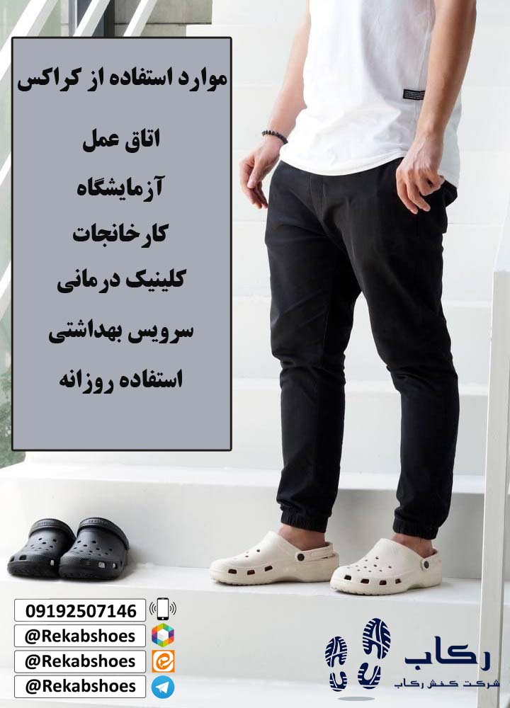 خرید دمپایی کراکس