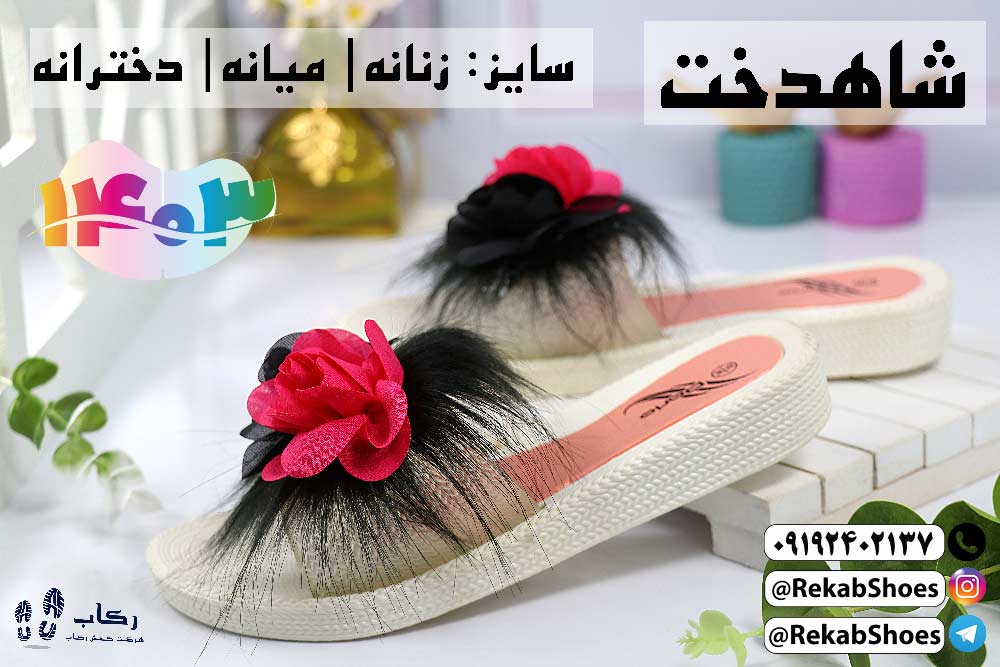دمپایی روفرشی عمده