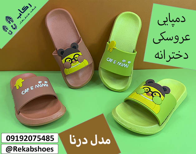دمپایی فانتزی شیراز