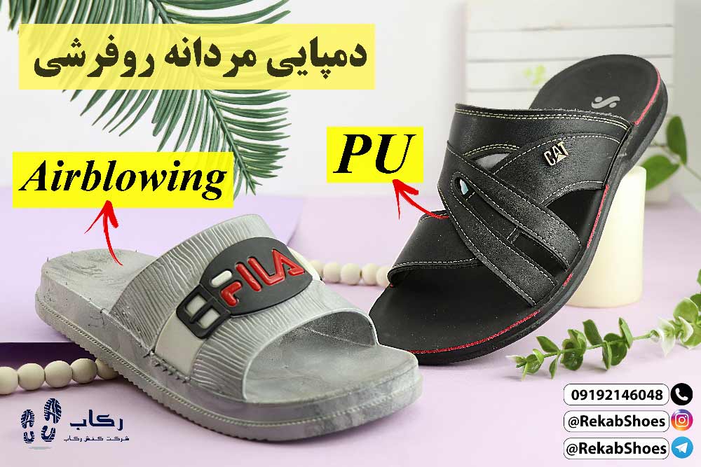 دمپایی مردانه عمده