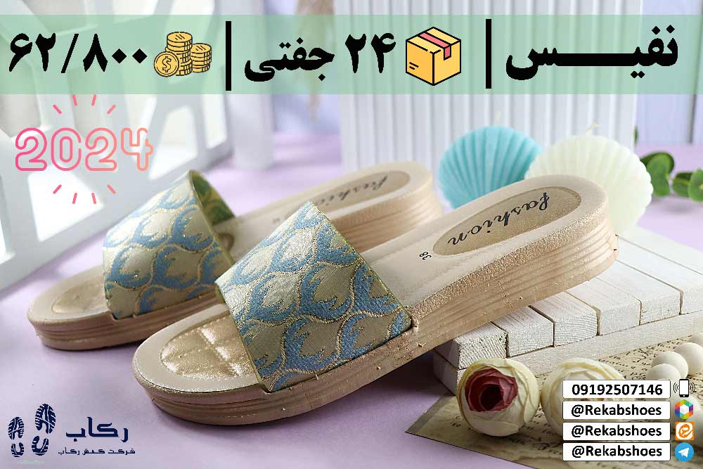 دمپایی روفرشی عمده