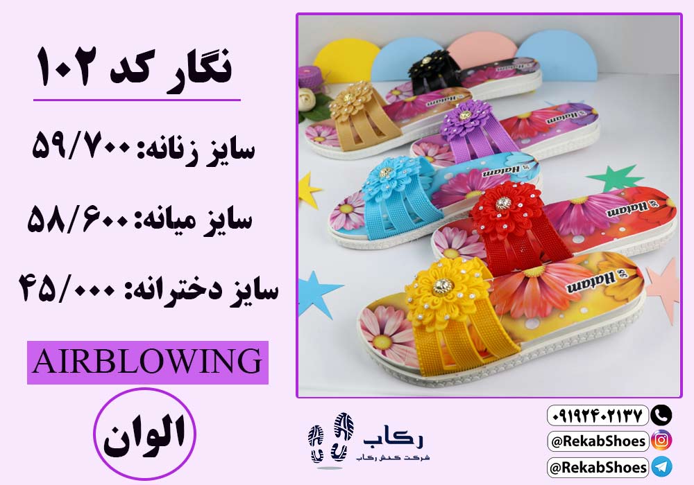 دمپایی پلاستیکی مدل نگار