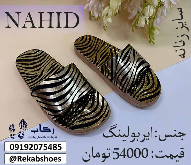 دمپایی پلاستیکی شیراز