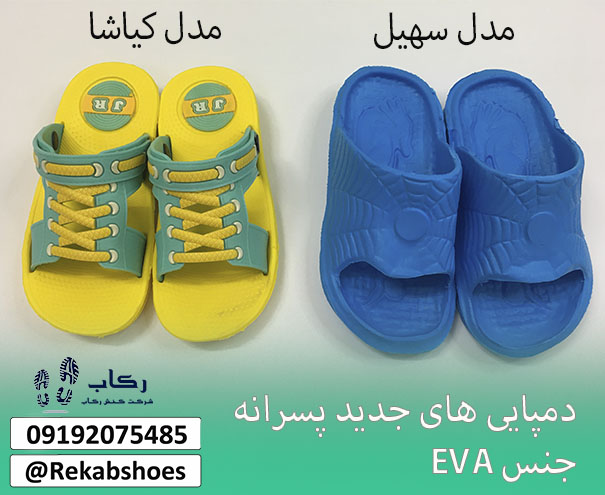 عکس دمپایی بچگانه