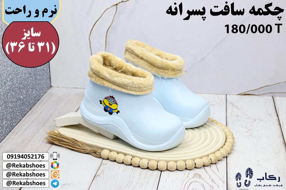 چکمه بچه گانه پسرانه