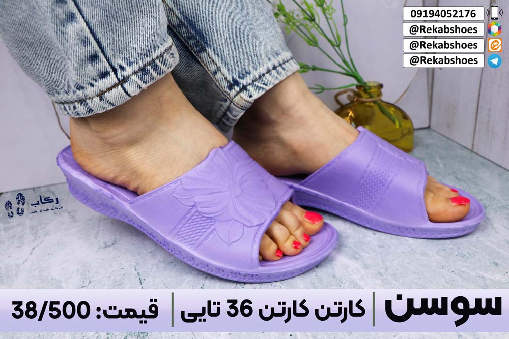کارخانه تولید دمپایی ارزان اصفهان