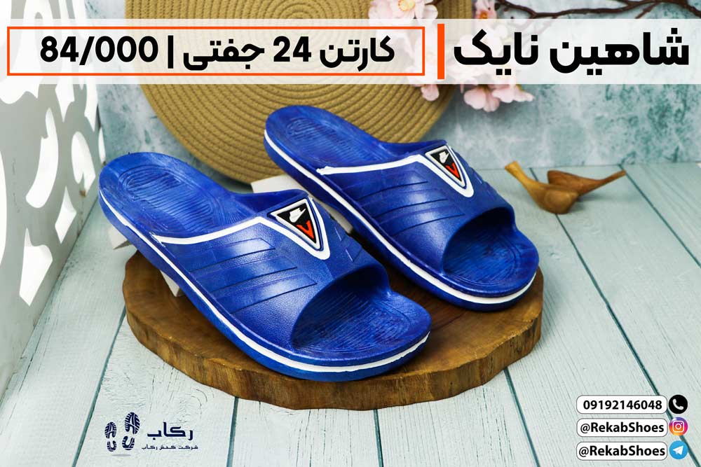 خرید کفش و دمپایی مستقیم از کارخانه قم