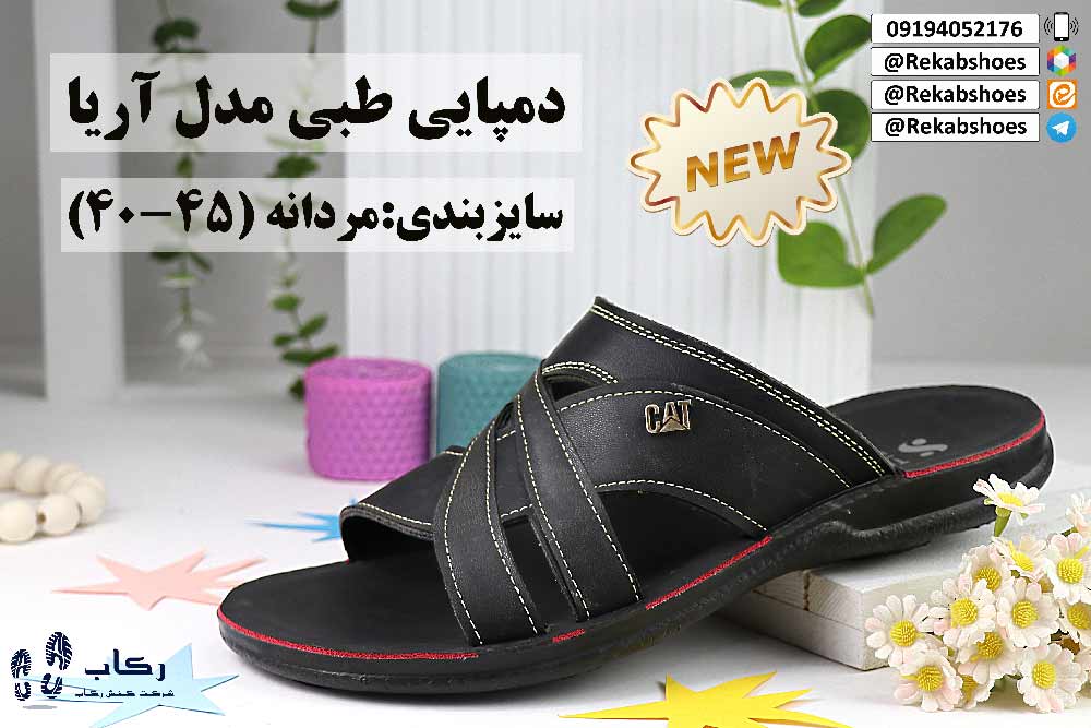 دمپایی طبی مردانه