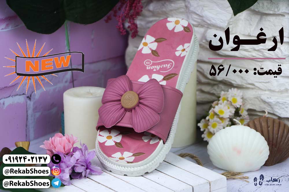 دمپایی بچه گانه جدید 