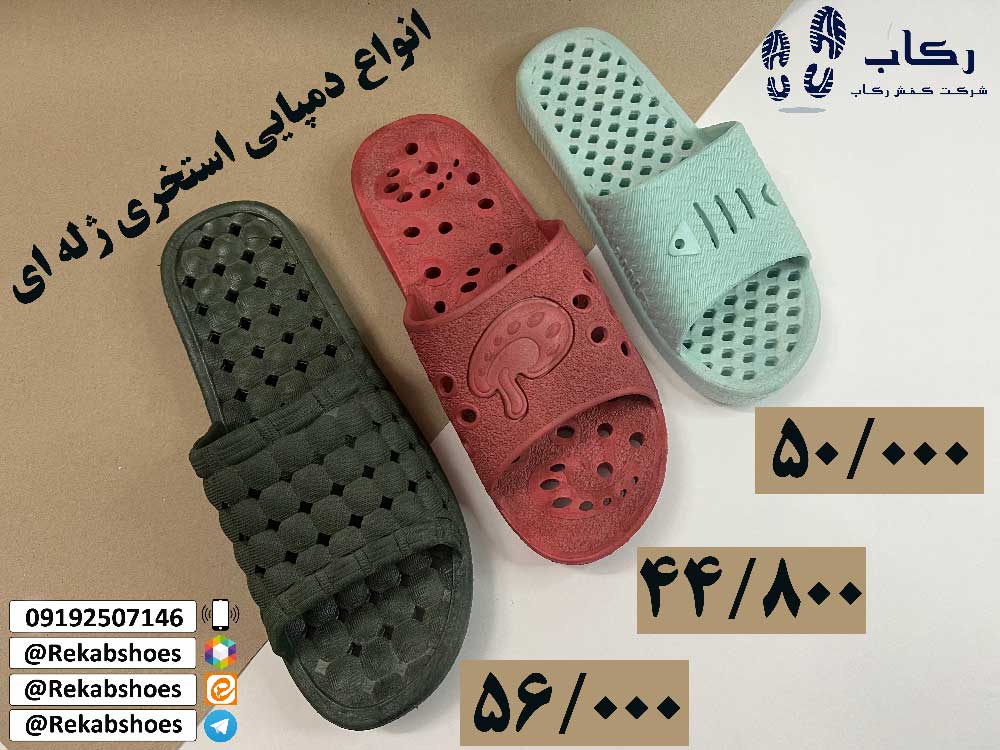 دمپایی استخری عمده
