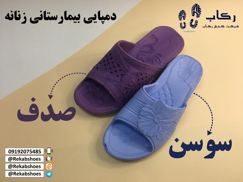 دمپایی بیمارستانی زنانه