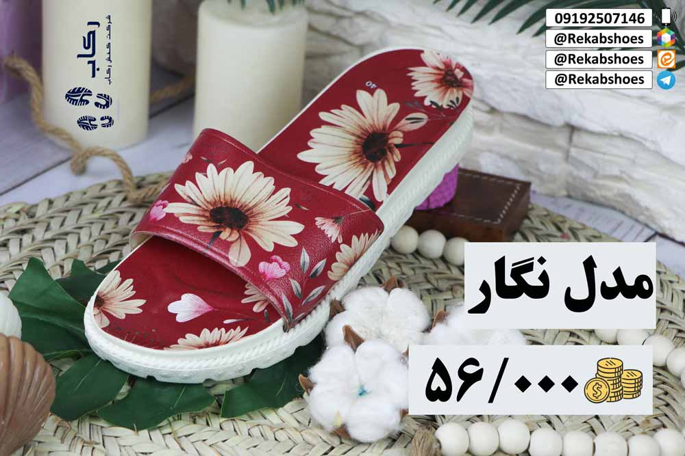 دمپایی بچه گانه جدید