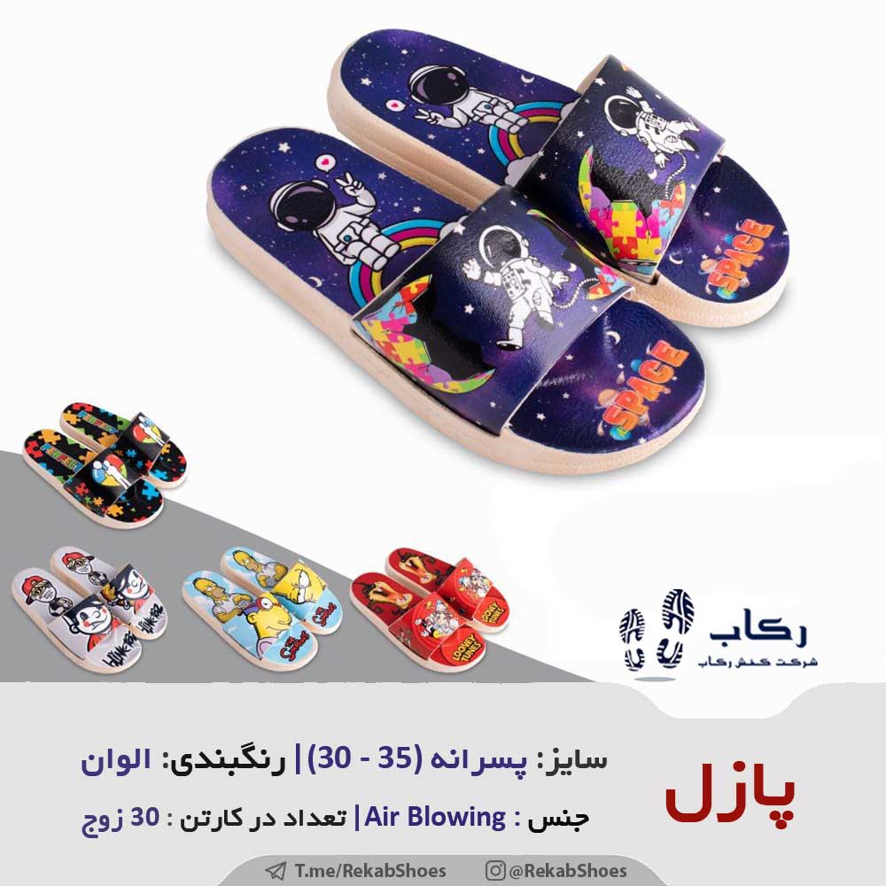 دمپایی جدید پسرانه