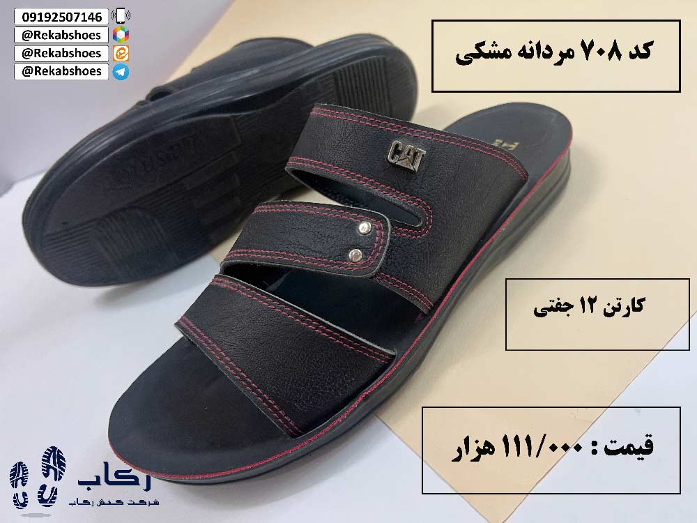 دمپایی مردانه طبی