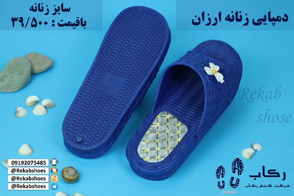 دمپایی پلاستیکی ارزان