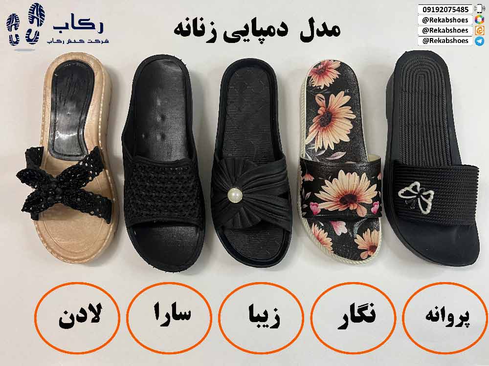 تنوع دمپایی عمده 