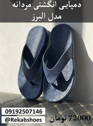 دمپایی مردانه انگشتی