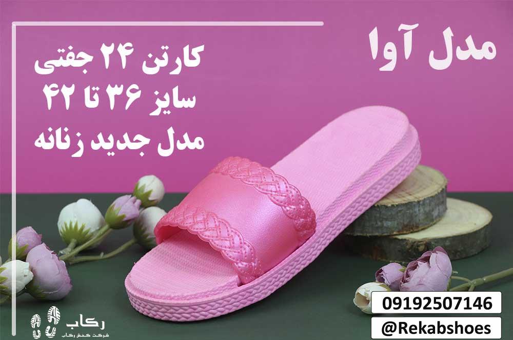 دمپایی زنانه جدید