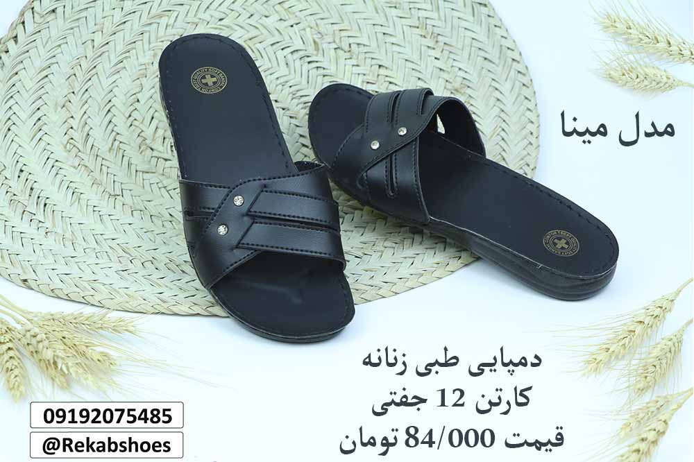 دمپایی طبی جدید