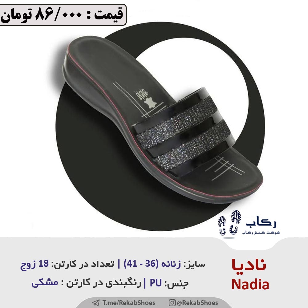 دمپایی زنانه نادیا