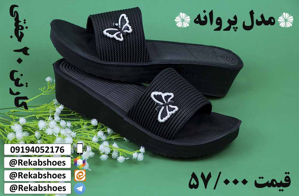 قیمت دمپایی پلاستیکی