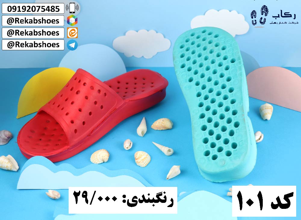 دمپایی پلاستیکی سوراخ دار