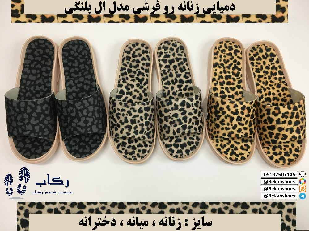 دمپایی روفرشی ارزان