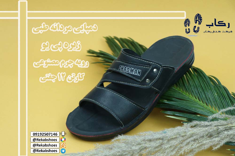 دمپایی مردانه عمده