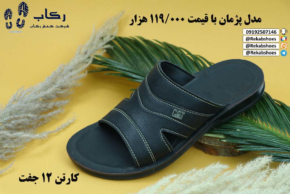 دمپایی مردانه عمده