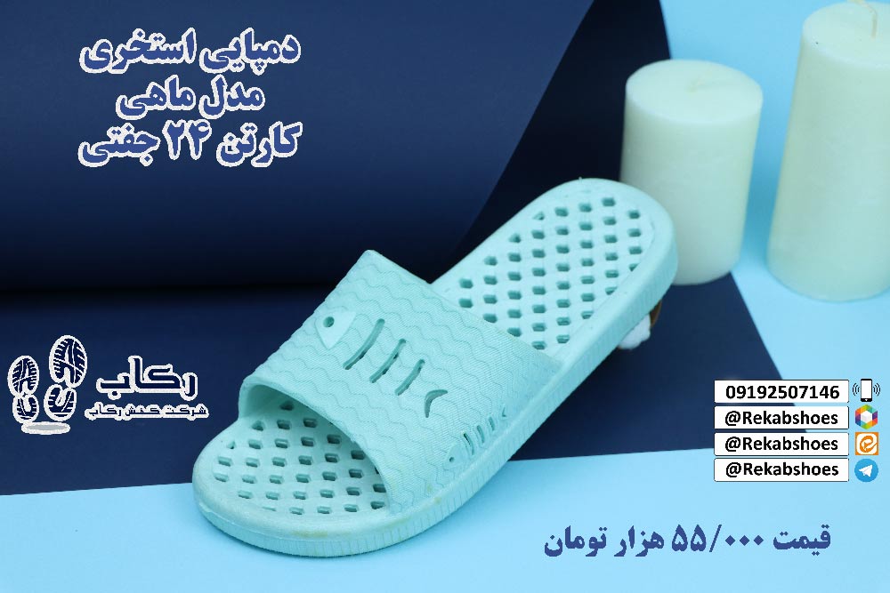 دمپایی پلاستیکی ارزان
