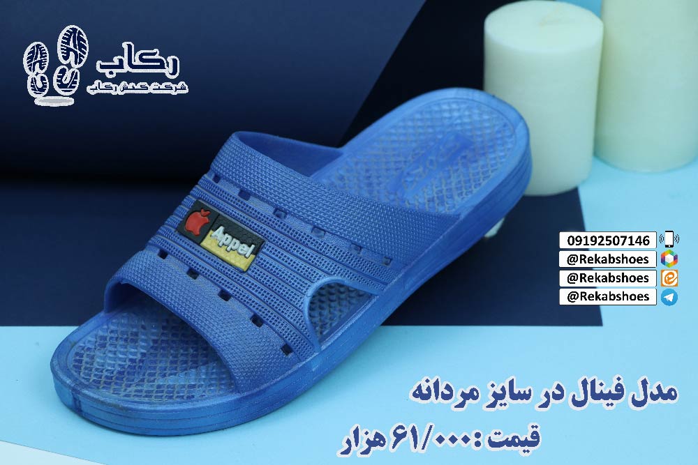 دمپایی پلاستیکی ارزان