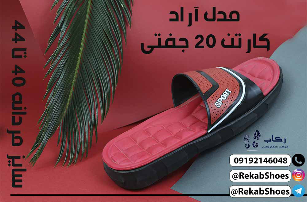 فروش عمده دمپایی مردانه
